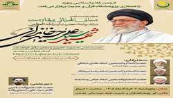 نشست علمی «مبانی الهیاتی مقاومت در اندیشه قائد شهید حضرت آیت الل